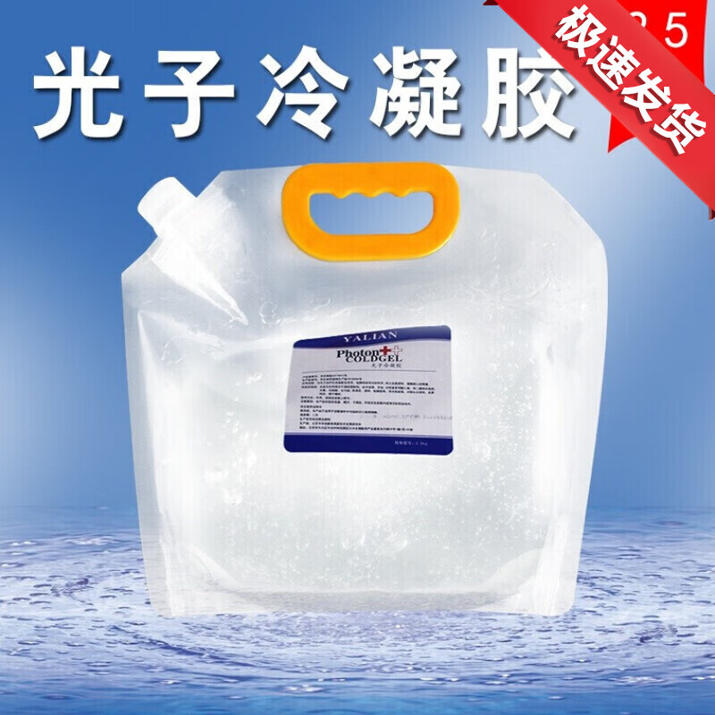 光子冷凝胶 面部美容冰点脱毛专用光子冷凝胶 冰点脱毛激光子opt美容