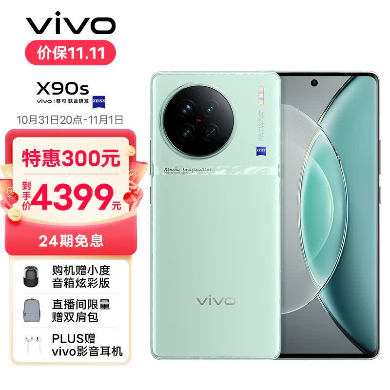 vivo X90s 12GB+512GB 青漾 天玑9200+旗舰芯片 新一代自研影像芯片V2 120W双芯闪充 蔡司影像 5G 拍照 手机怎么样,好用不?