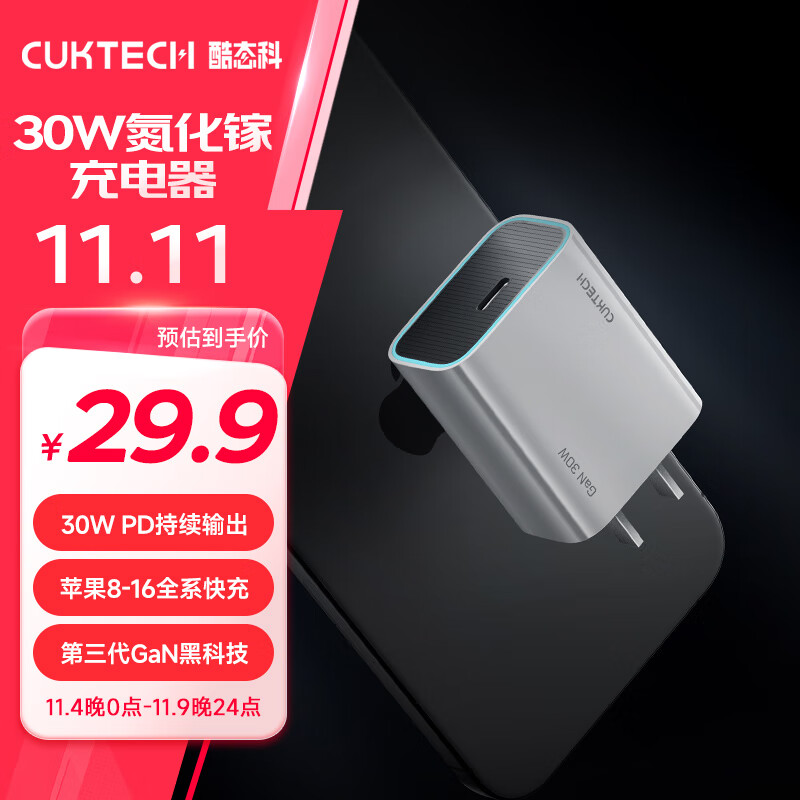 CUKTECH酷态科 氮化镓充电器PD30W兼容20W充电头快充iPhone16/15/14手机平板Type-C插头适用苹果/华为 灰