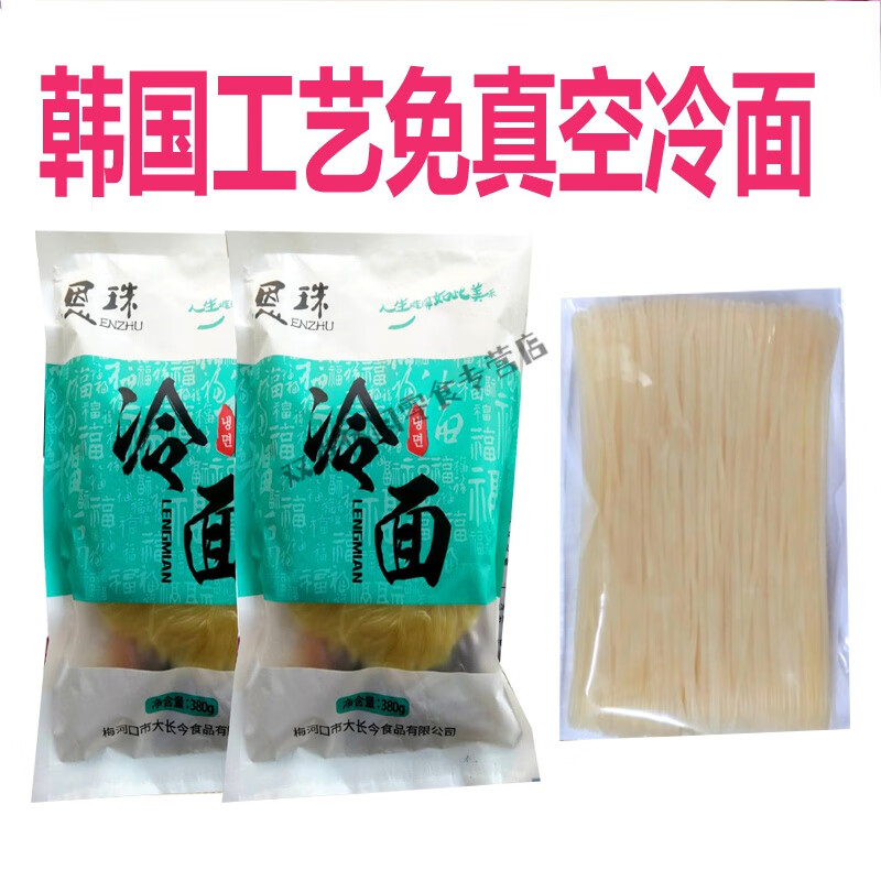食芳溢梅河口大長今恩珠大冷面東北延吉邊朝鮮族方便速食袋裝包裝 2袋小麥冷面