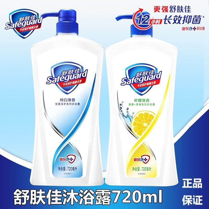 有防伪  舒肤佳沐浴露720ML*2瓶装 纯白清香型720ml 两瓶装