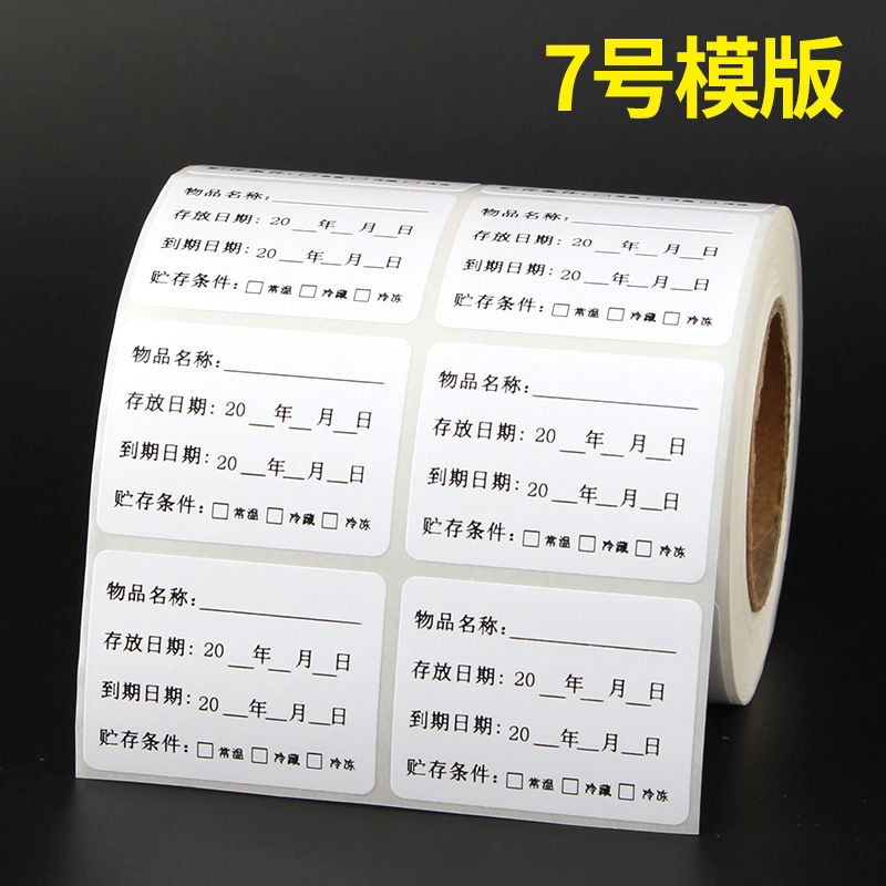 昕维 食品生产日期不干胶贴纸保质期有效期烘焙奶茶品名效期标签贴纸