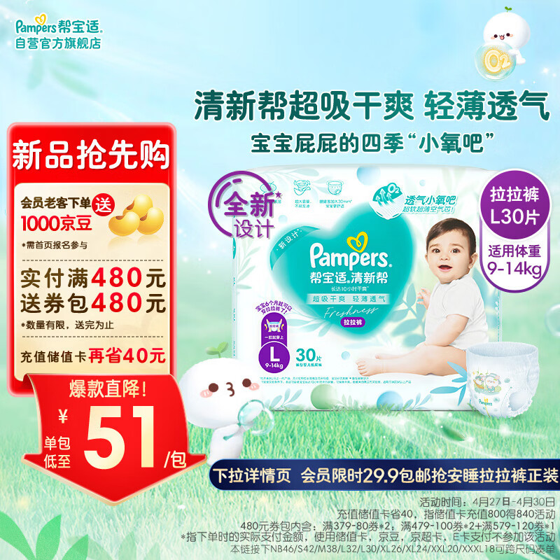 帮宝适(Pampers)清新帮拉拉裤L30片(9-14kg)  小包装大码尿裤尿不湿