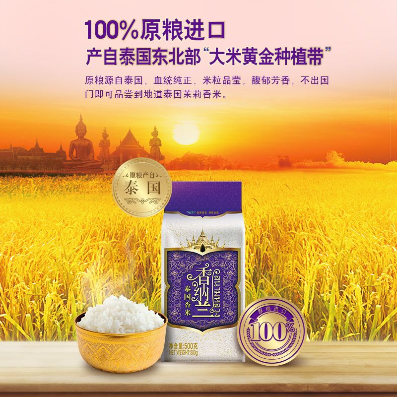 香納蘭香納蘭泰香米500g*10袋茉莉香米絲苗米原糧長粒大米10斤 500g【共10斤】泰國香米*10袋