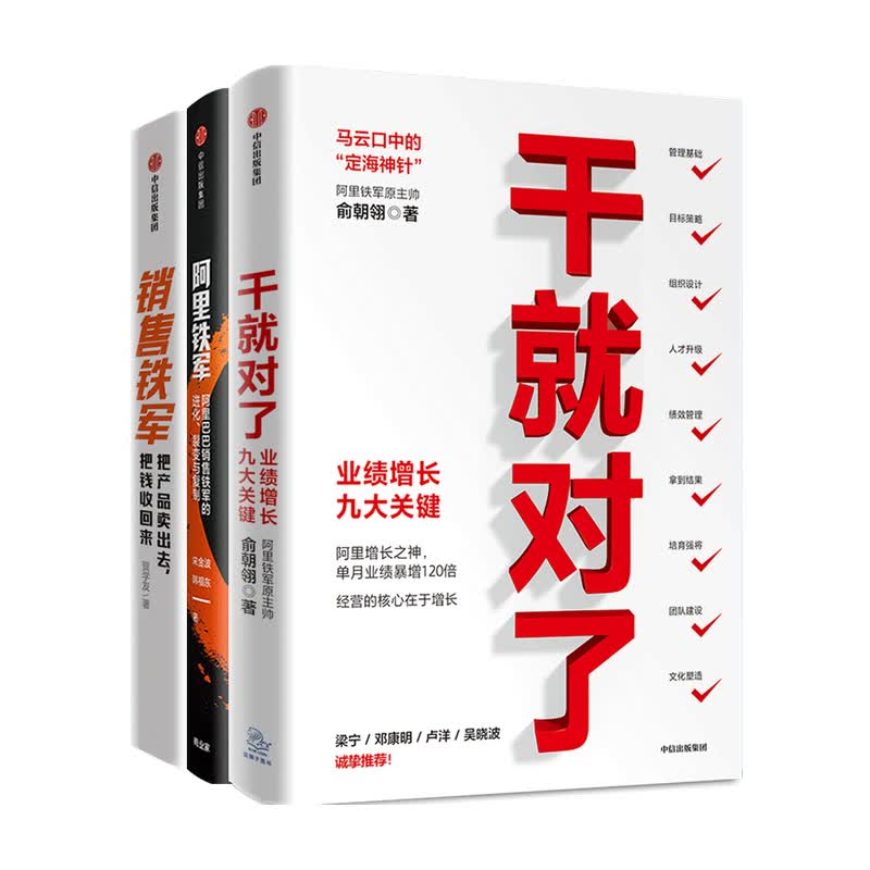 阿里系列 套装3册 中信书店
