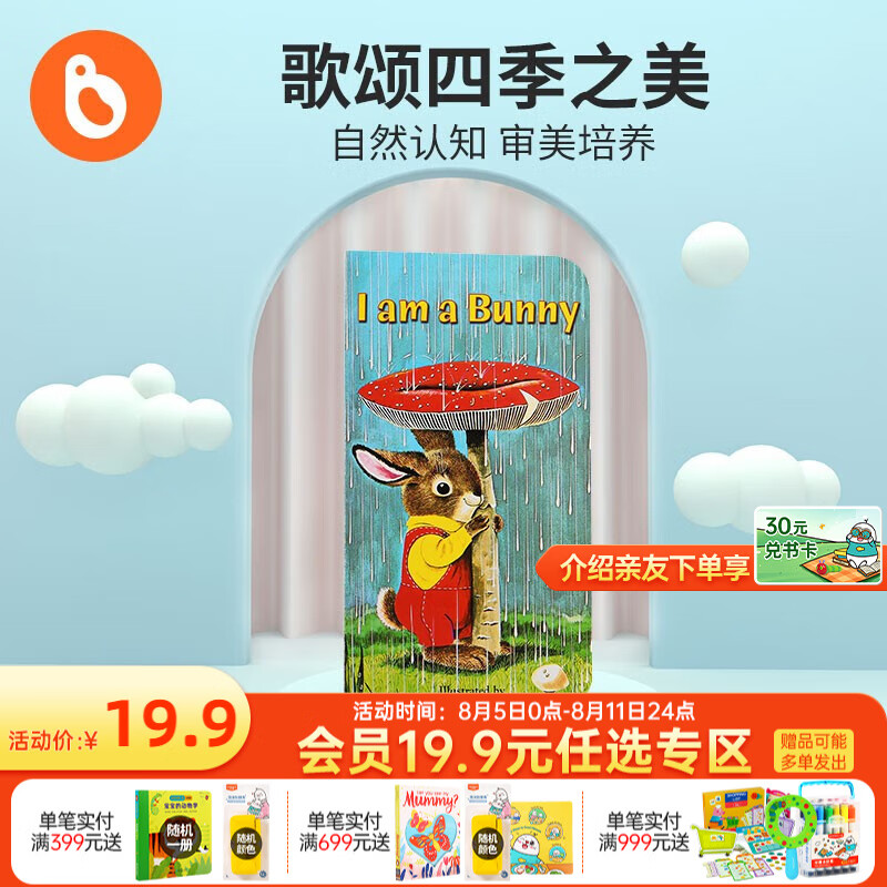 小彼恩【知乎推荐】 I am a bunny我是一只兔子毛毛虫点读笔配套书 点读版使用感如何?