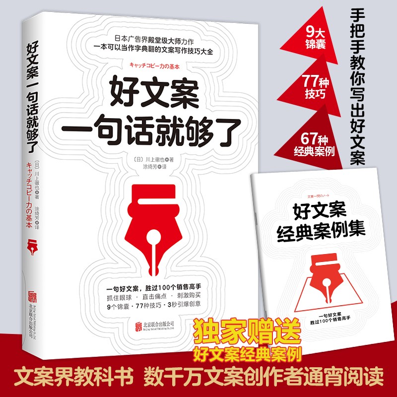 【涿州库被淹延迟发货，感恩理解支持】【赠电子书签+作者视频课】好文案大咖提升课7册套装 营销媒体圈好文案一网打尽！一套可以当字典翻的文案写作技巧大全高能文案市场营销文案策划短视频创意必选工具书 好文案