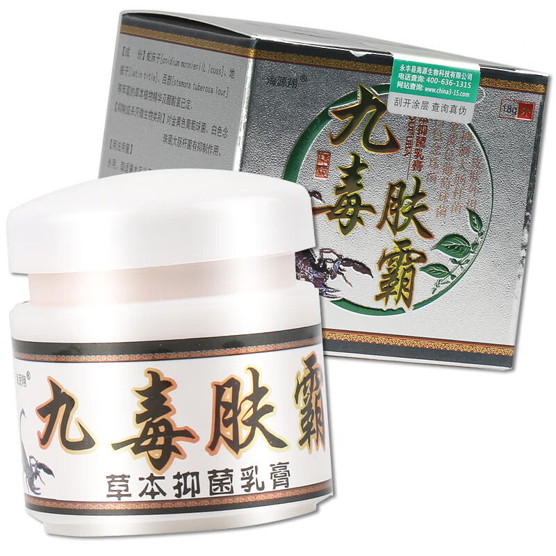 海源翔九毒肤霸草本乳膏九毒肤霸皮肤软膏 单盒装