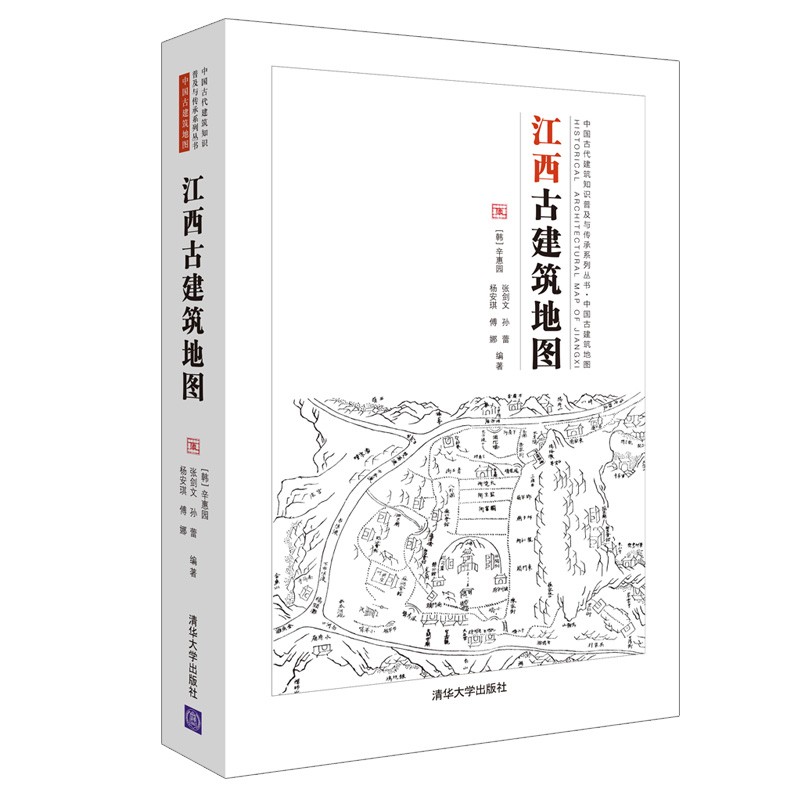 江西古建筑地图(中国古代建筑知识普及与传承系列丛书中国古建筑地图)
