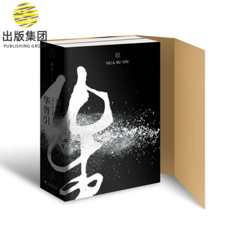 华胥引(上下)
