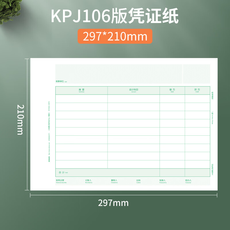 西玛（SIMAA） 用友凭证纸KPJ106H A4激光金额记账凭证纸 297*210mm用友软件适用 【优选款】A4记账凭证80g【横版】