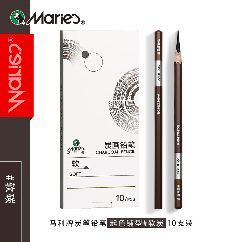 【全网低价】马利(Marie's)美考炭笔 软性素描铅笔10支装 素描铅笔美术专用绘画软中硬碳笔 学生初学者考试画画专用
