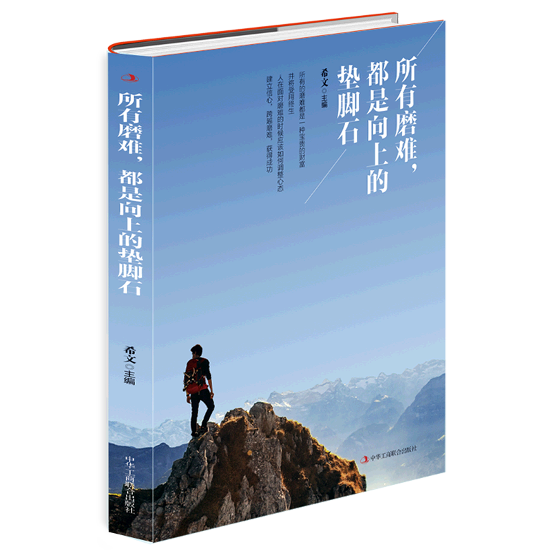 所有磨难都是向上的垫脚石
