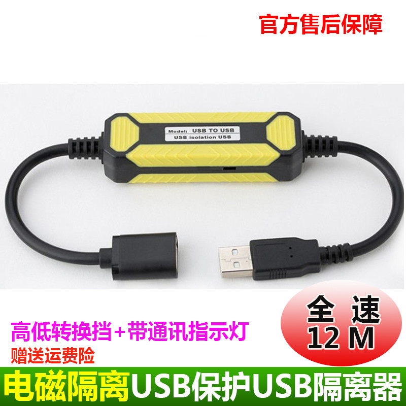 艾莫迅USB高速隔离器480M数字安全隔离器usb隔离Adum3160隔离模块 USB2.0隔离器 支持150毫安电流.