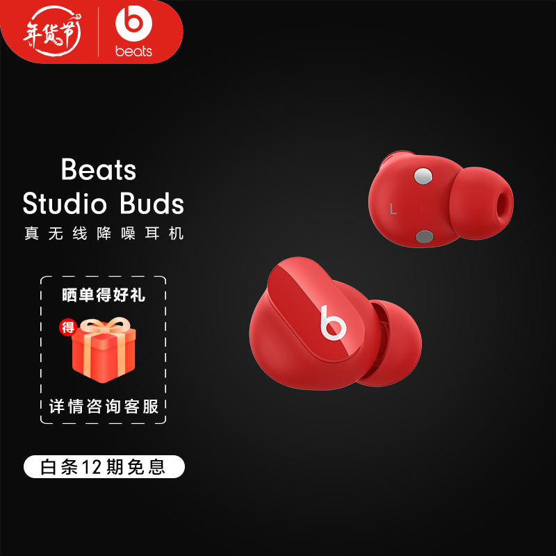  Beats Studio Buds 真无线降噪耳机 蓝牙耳机 兼容苹果安卓系统 IPX4级防水 – Beats 经典红色