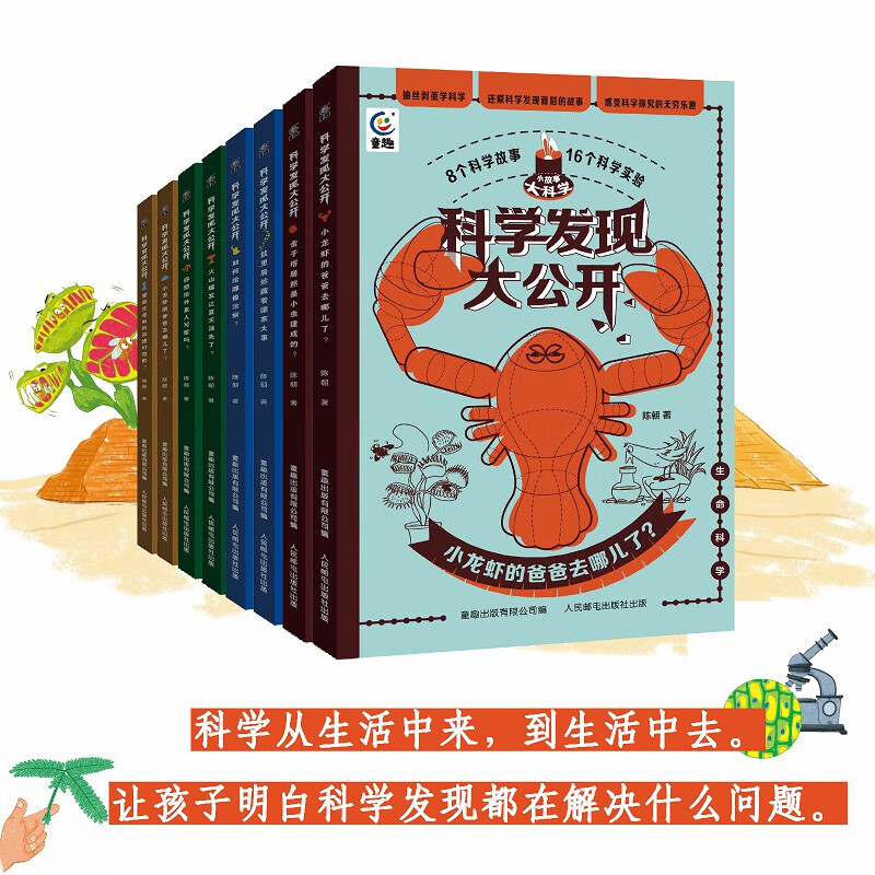 科学发现大公开(8册)