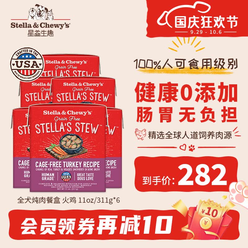 星益生趣（STELLA&CHEWY'S）美国进口SC狗罐头犬炖肉餐盒骨汤湿粮主食311g 火鸡*6盒怎么看?