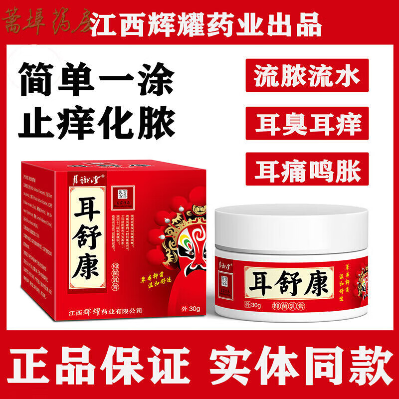 耳舒康中耳炎克星采耳滴耳液耳朵痒流脓流水专h 耳舒康30克 双氧水10