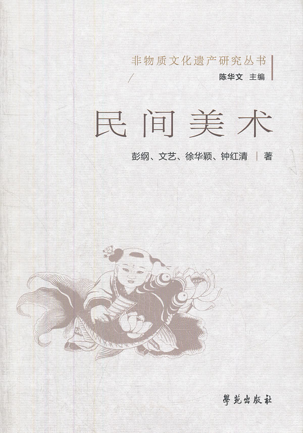 民间美术【正版图书】