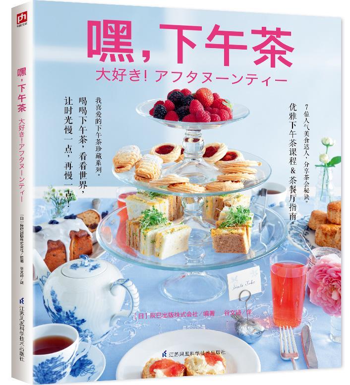 包邮：嘿，下午茶烹饪/美食食谱日本 图书