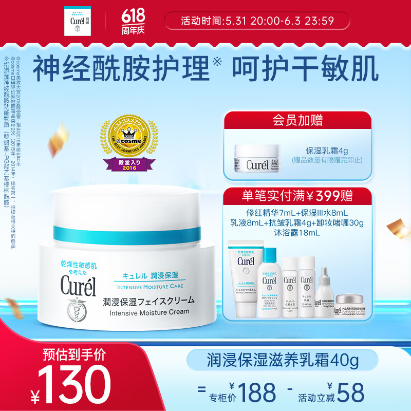 珂润润浸保湿滋养乳霜40g 保湿补水面霜神经酰胺护理 护肤品 节日礼物