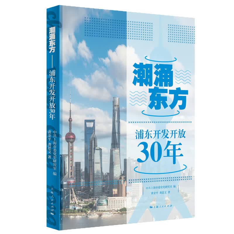 东方9787208163508
