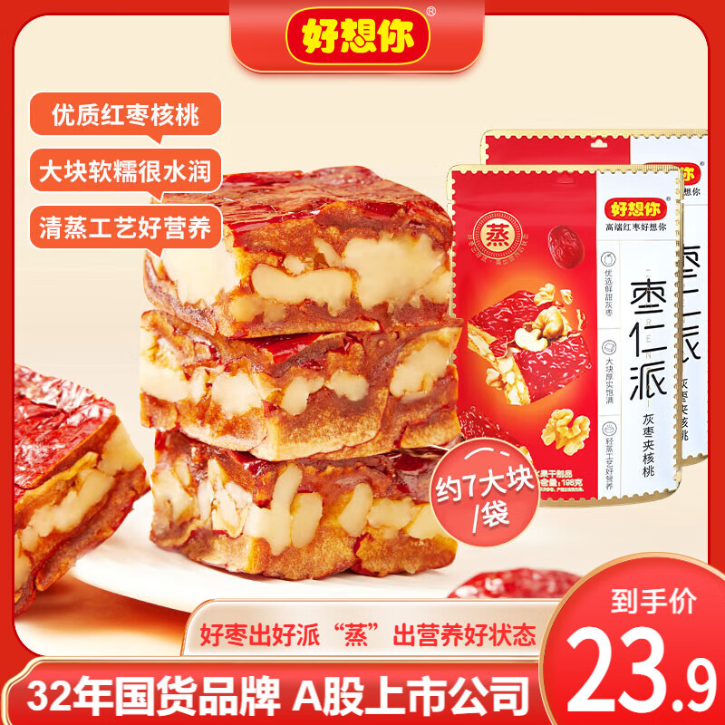 好想你_枣仁派 果干蜜饯枣夹心核桃 灰枣新疆特产休闲孕妇零食红小派 灰枣枣仁派198g*2袋【约14大块】 京东折扣/优惠券