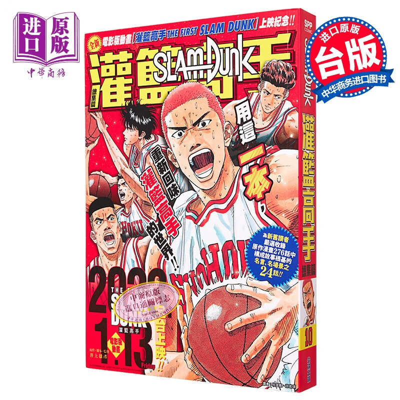 漫画 SLAM DUNK灌篮高手总集篇 井上雄彦 台版漫画书 尖端出版社