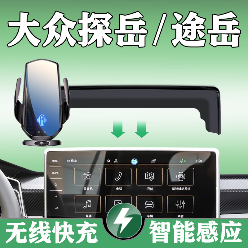 贝涵大众探岳/探歌T-ROC途岳专用车载手机支架导航屏幕无线充电手机架 【无线快充款】-智能感应-可横屏 23-24款探歌（ 8/9.2英寸专用）