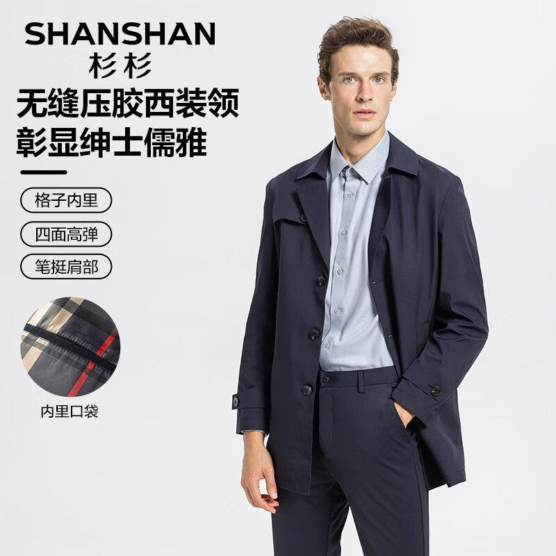 SHANSHAN杉杉风衣男春秋新款纯色商务休闲外套男士通勤上班上衣 藏青色 2XL /185【建议145-160斤】