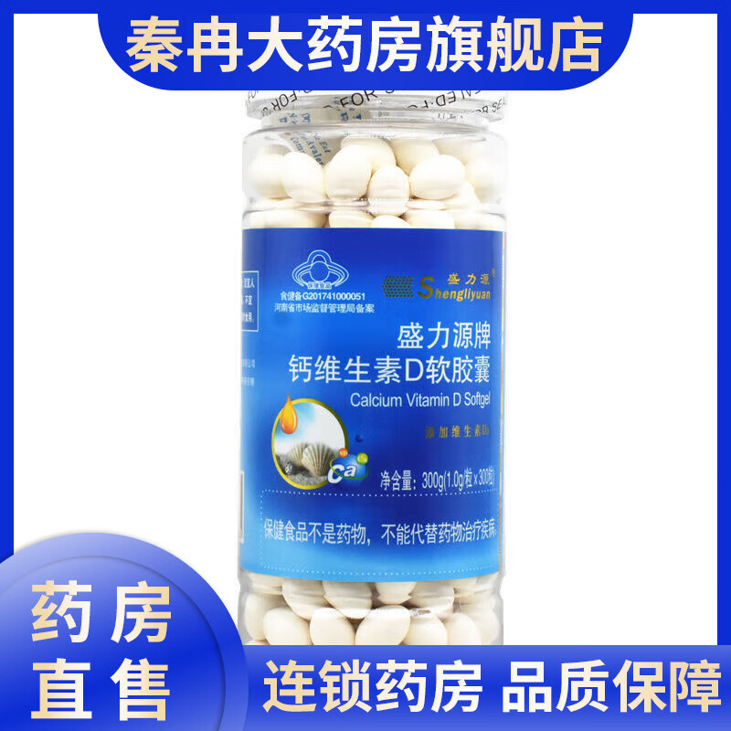 盛力源亿健蜂液体钙牌钙维生素d软胶囊 300粒