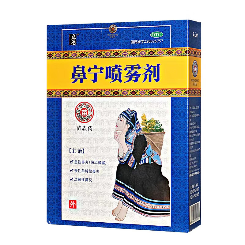 养无极 倍鼻 鼻宁喷雾剂10ml*3瓶 一花一草中药雾化鼻炎水 1盒