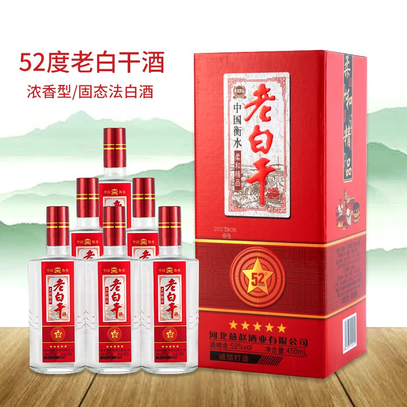 燕赵风老白干酒52度图片