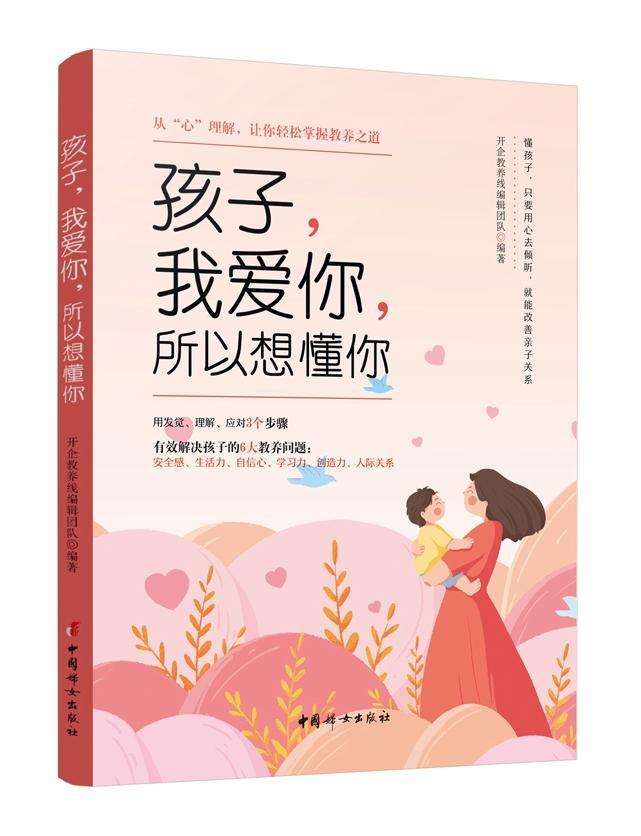 孩子,我爱你,所以想懂你家教