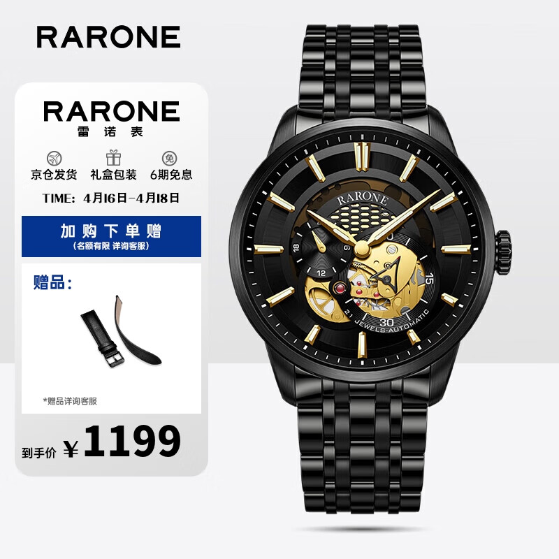 雷诺（RARONE）手表 星际系列潮流镂空全自动男士机械表钢带腕表
