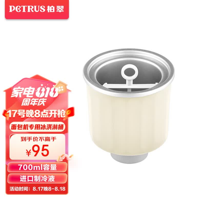 柏翠（petrus)冰桶ZP-020米色柏翠面包机专用怎么看?
