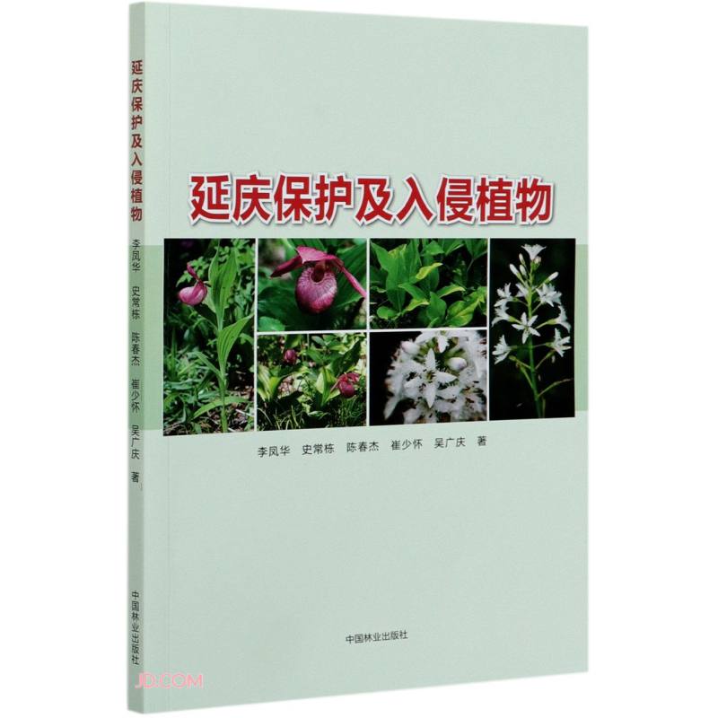 延庆保护及入侵植物《现货速发》