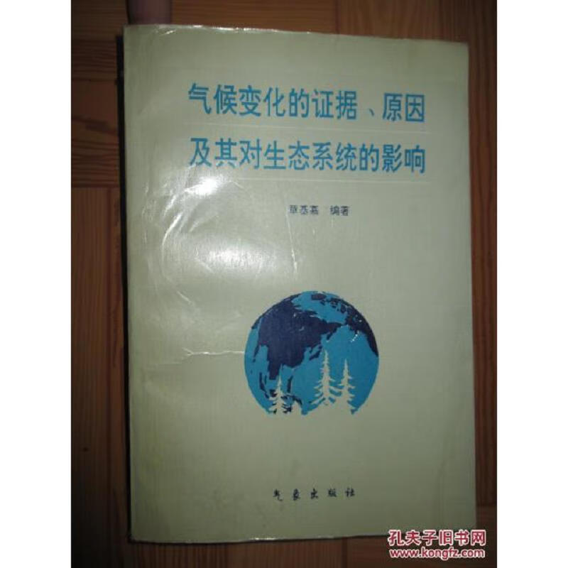 气候变化的证据原因及其对生态系统的影响