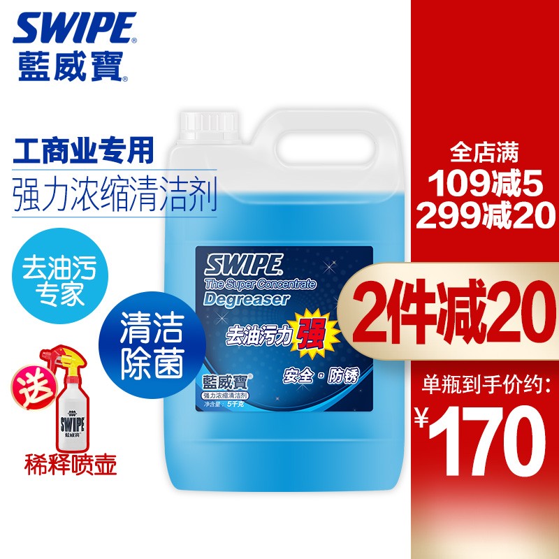 SWIPE 蓝威宝强力浓缩清洁剂5kg多用途去油污五金工具机器设备车床金属品瓷砖