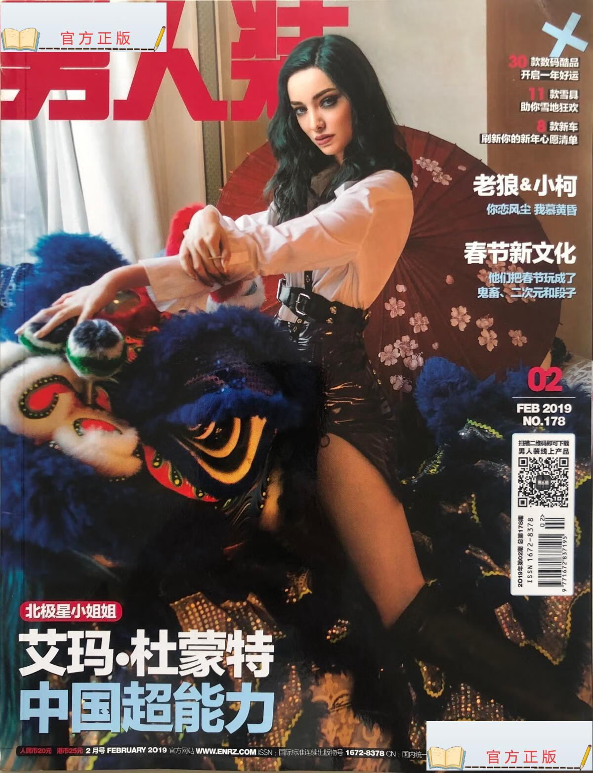 【二手9成新】正版现货 男人装杂志 2019年2月艾玛 杜蒙特 中国超能力