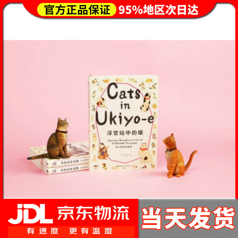 【送货上门】浮世绘中的猫 [日]金子信久 著