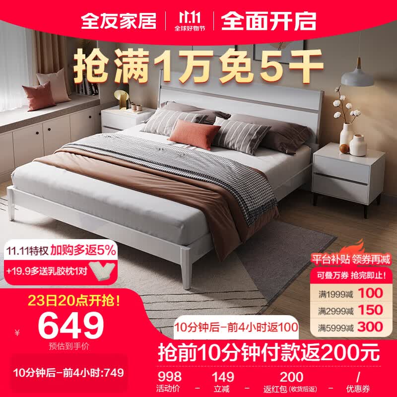 全友家居 双人床现代简约框架床双色拼接床屏板式床卧室家具126101高性价比高么？