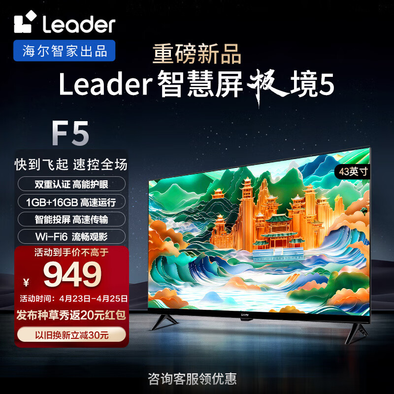 Leader海尔智家出品 L43F5 43英寸电视 1+16GB 智能护眼 智能投屏液晶平板电视机 43英寸