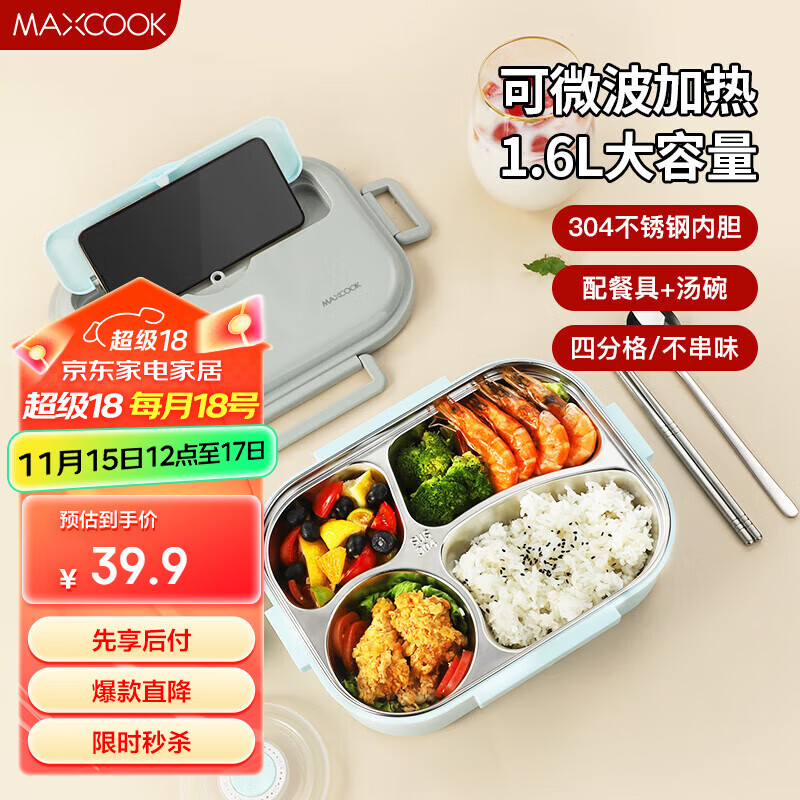 美厨（maxcook）304不锈钢饭盒 微波炉饭盒4格保温学生饭盒配餐具1.6L MCFT5623