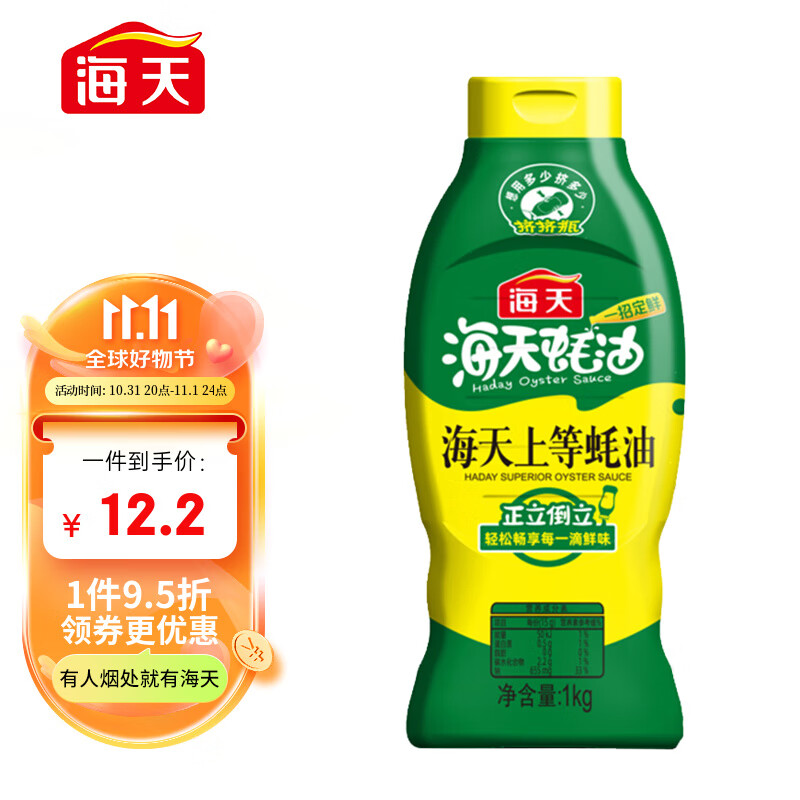 海天上等蚝油1kg 挤挤装 上色提鲜增香 家用调料 点蘸捞拌焖煮怎么样,好用不?