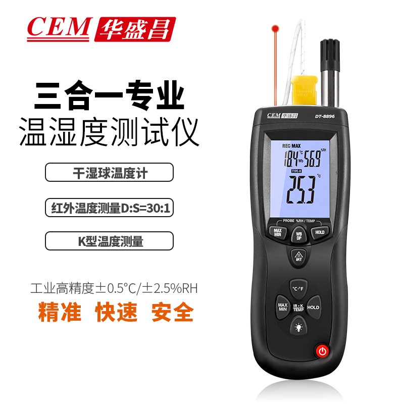 cem华盛昌dt-8896 空气温湿度测试仪露点湿球湿度温湿度计 dt-8896 原