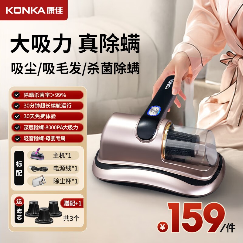 康佳（KONKA）除螨仪家用床上大吸力小型吸尘杀菌机除螨虫除尘器 高贵金+送【3个原装滤芯】属于什么档次？