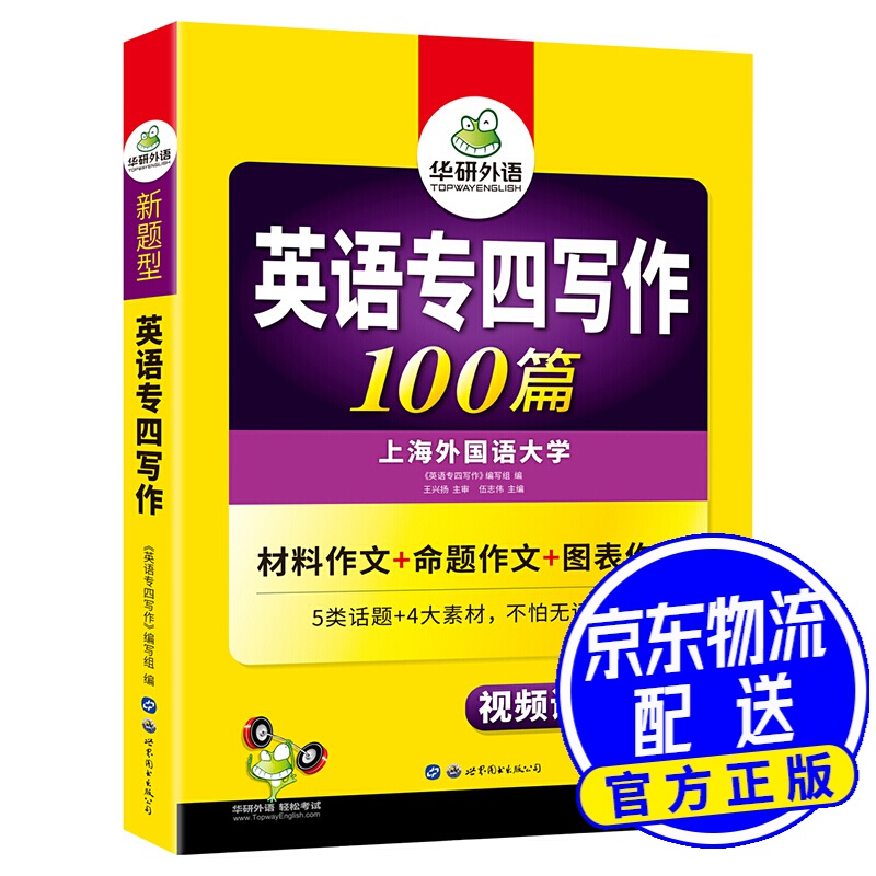 2022/2023考研英语 专四写作100篇