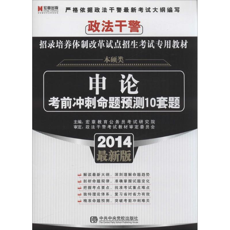 申论考前冲刺命题预测10套题(近期新版)