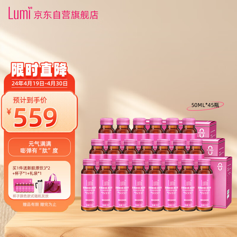 Lumi 胶原蛋白肽液态饮小分子肽6000mg胶原蛋白 50ml*45瓶